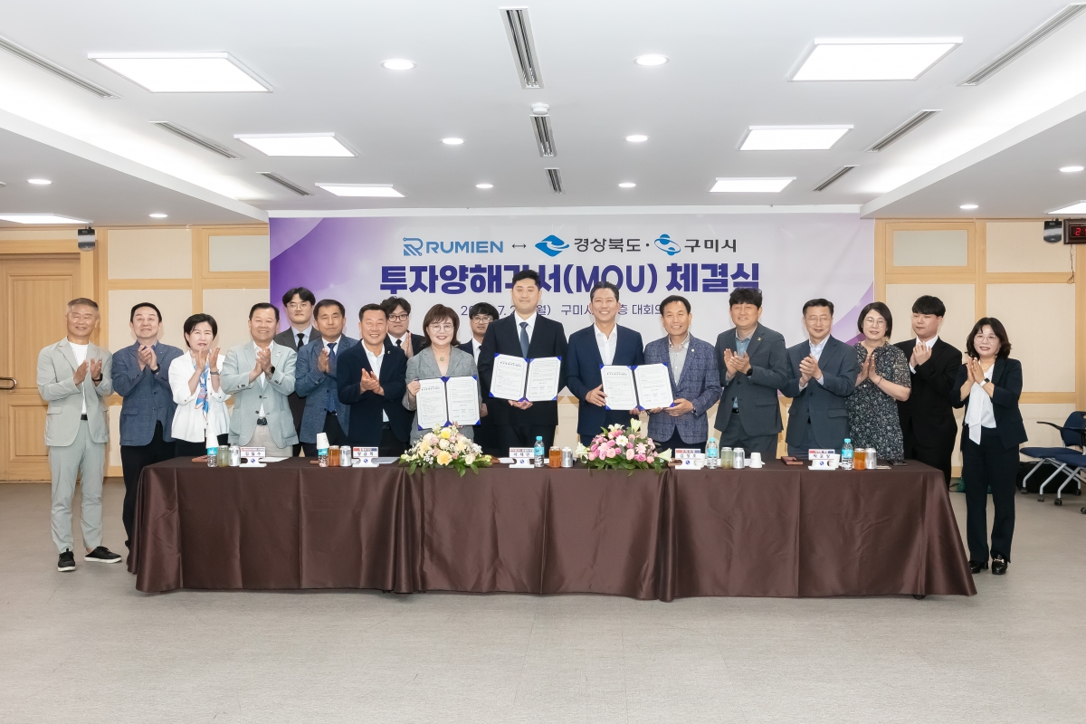 20250728-014[IMG_0390-루미엔↔경북도·구미시 투자협약식.jpg