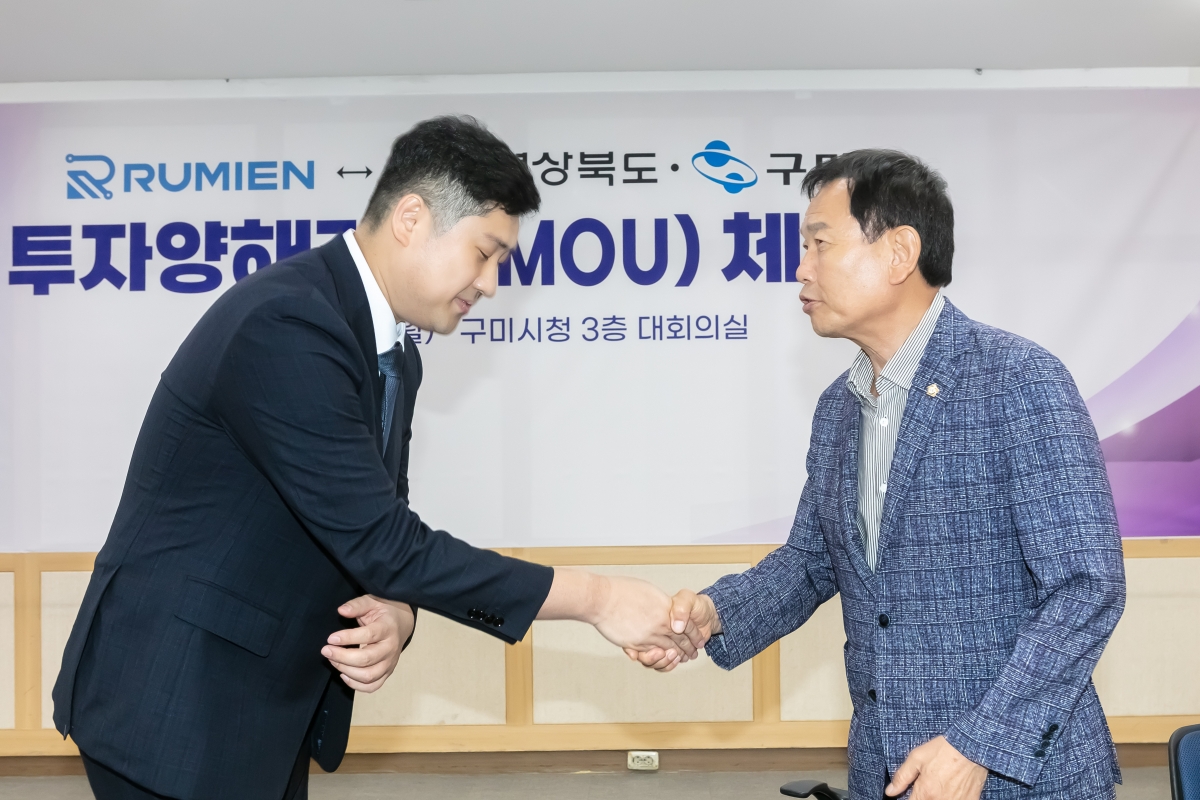 20250728-015[IMG_0395-루미엔↔경북도·구미시 투자협약식.jpg