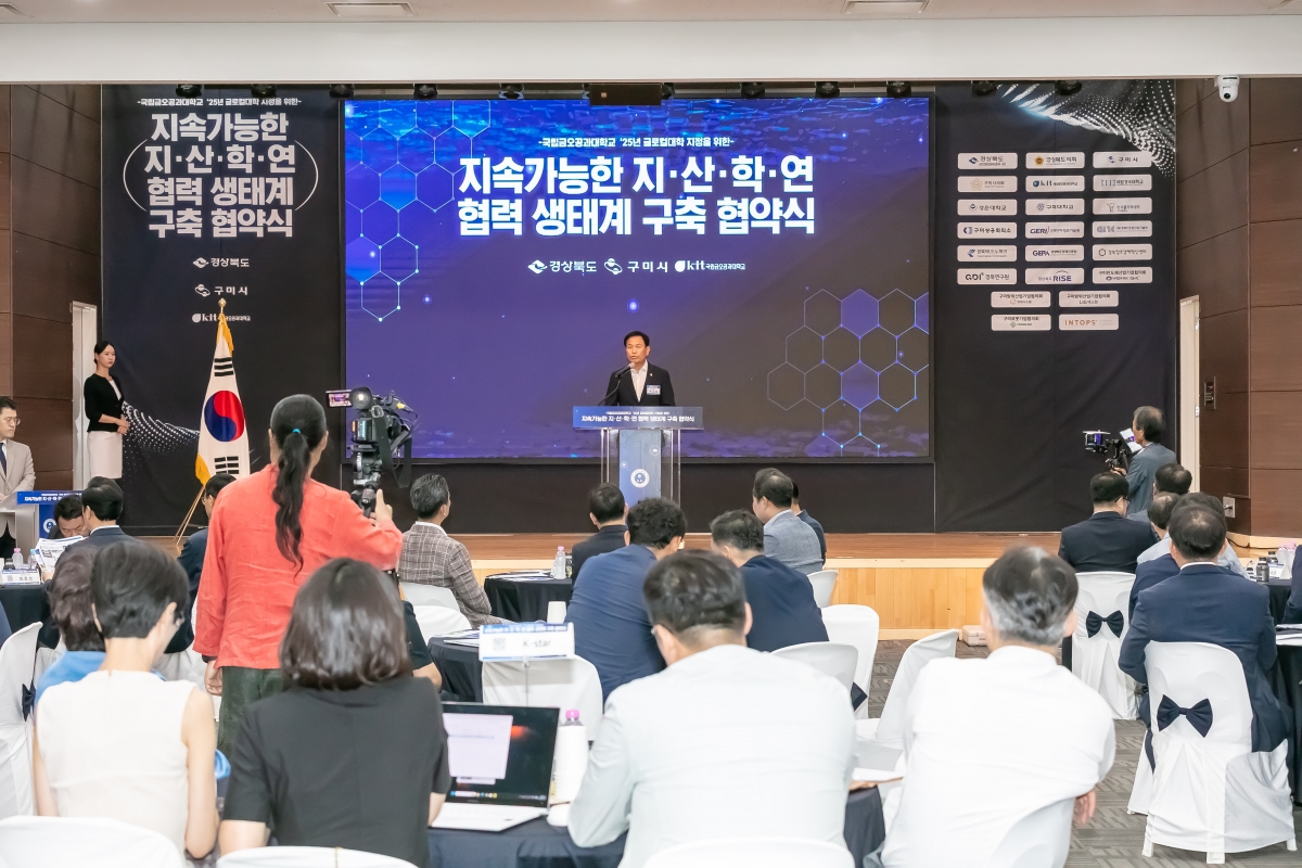 20250729-022[IMG_0614-금오공대 글로컬대학 추진협약식.jpg