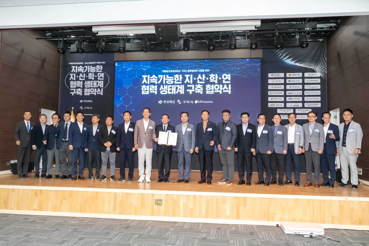 20250729-024[IMG_0624-금오공대 글로컬대학 추진협약식.jpg