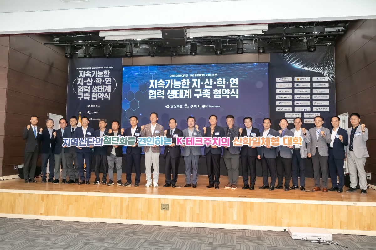 20250729-027[IMG_0632-금오공대 글로컬대학 추진협약식.jpg