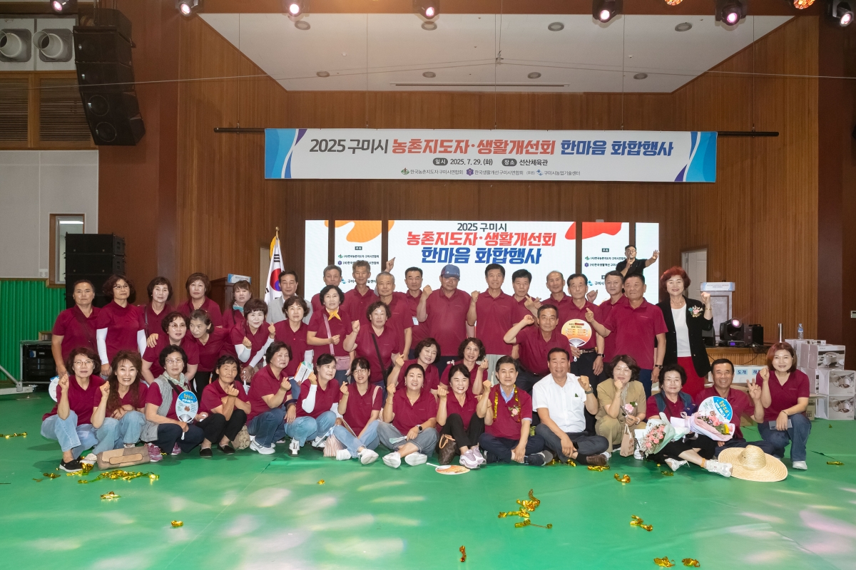 20250729-076[IMG_0551-농촌지도자 생활개선회 한마음 화합행사.jpg