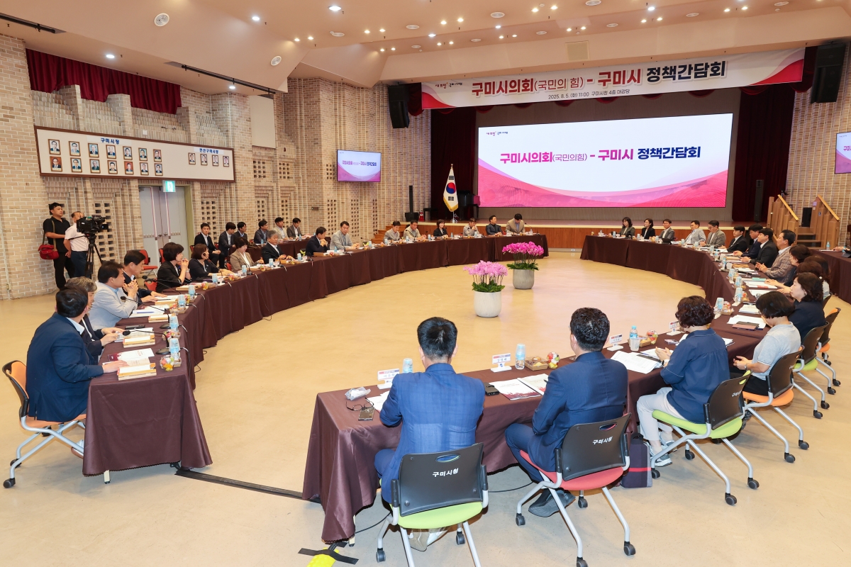 20250805-016[AMG_5473-1-구미시의회와 구미시 정책간담회.JPG