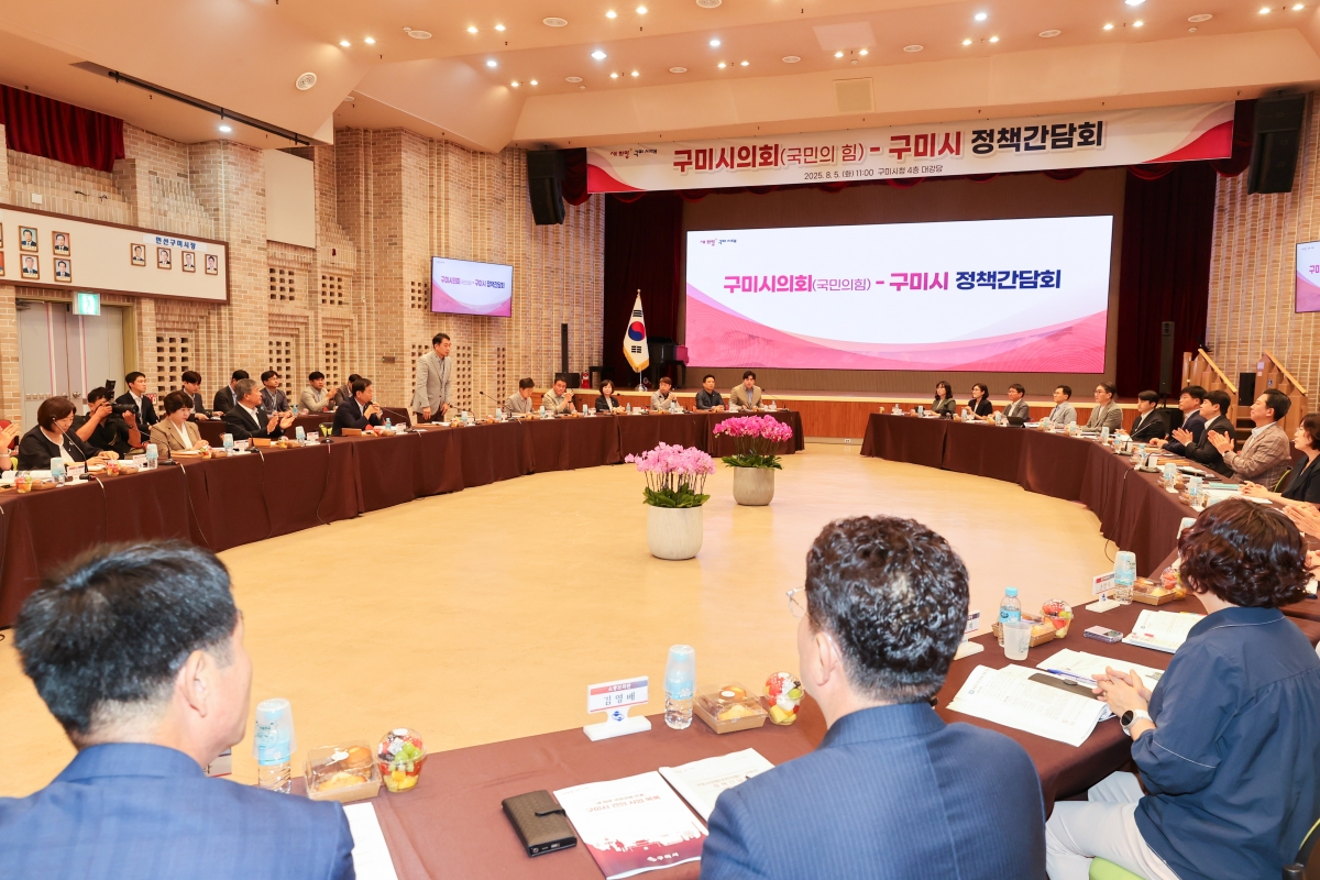 20250805-012[AMG_5465-1-구미시의회와 구미시 정책간담회.JPG