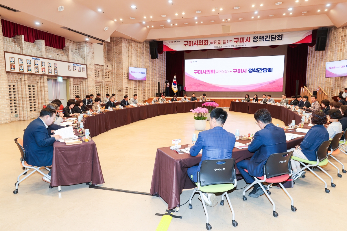 20250805-025[AMG_5500-1-구미시의회와 구미시 정책간담회.JPG