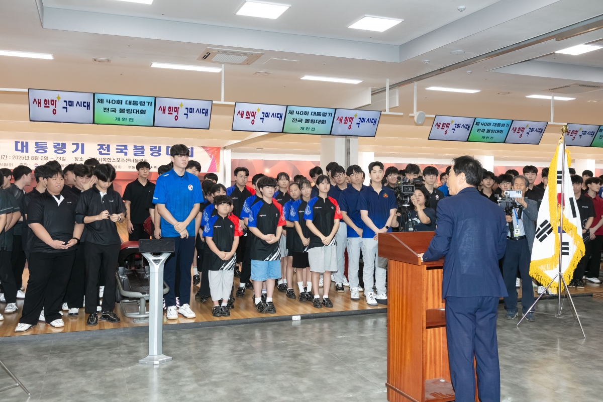 20250811-079[IMG_1041-제40회 대통령기 전국볼링대회.jpg