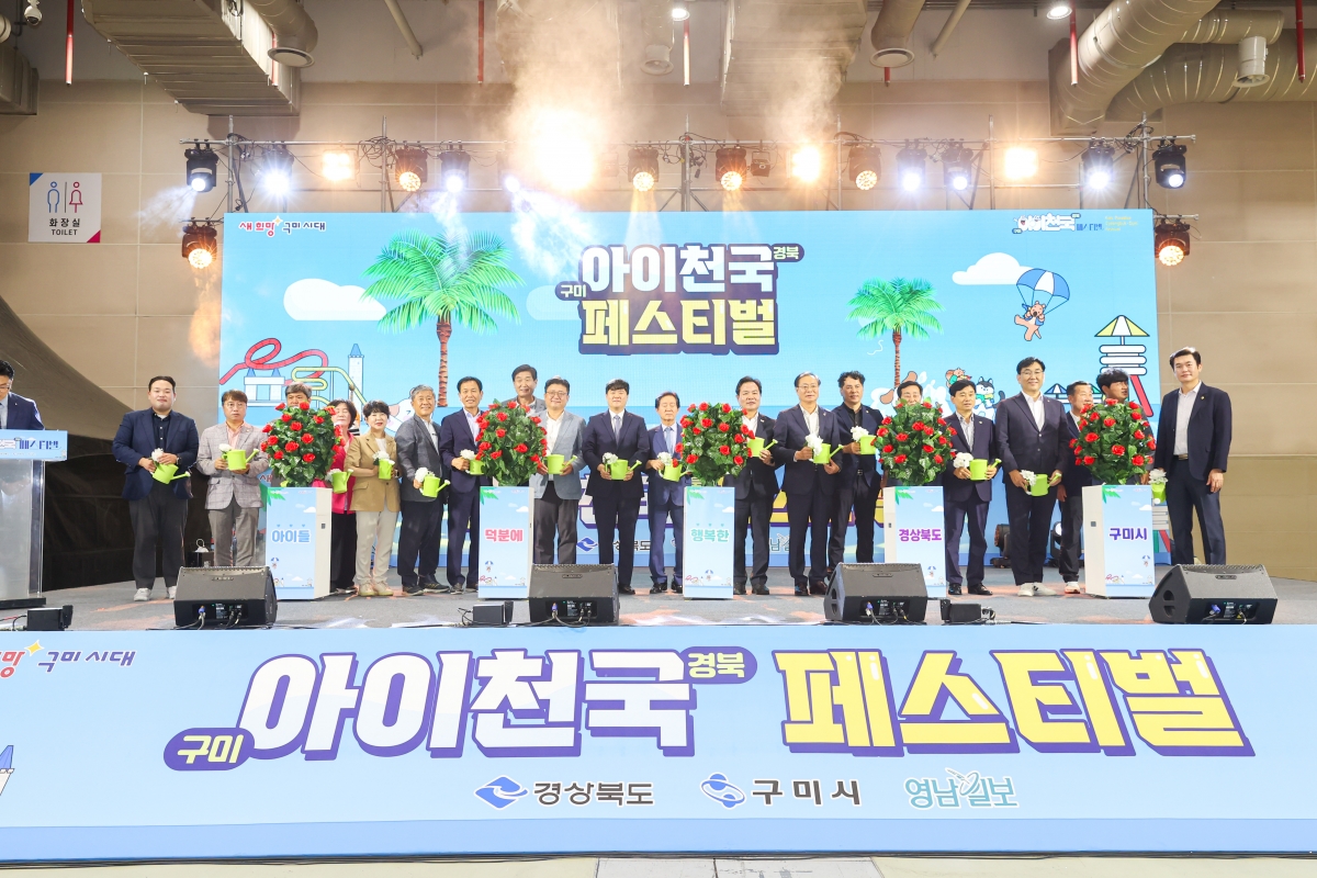 20250815-030[AMG_5798-1-아이천국 경북구미 페스티벌.JPG