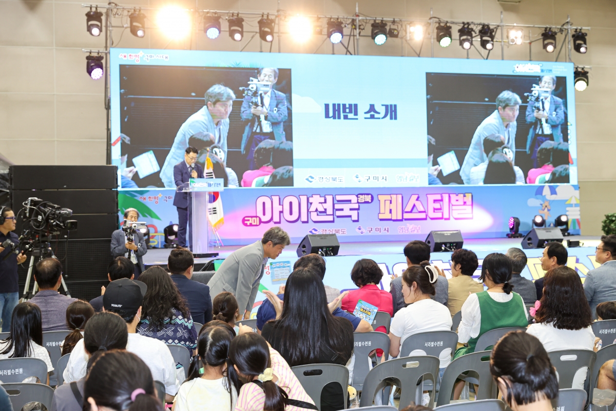 20250815-016[AMG_5756-1-아이천국 경북구미 페스티벌.JPG