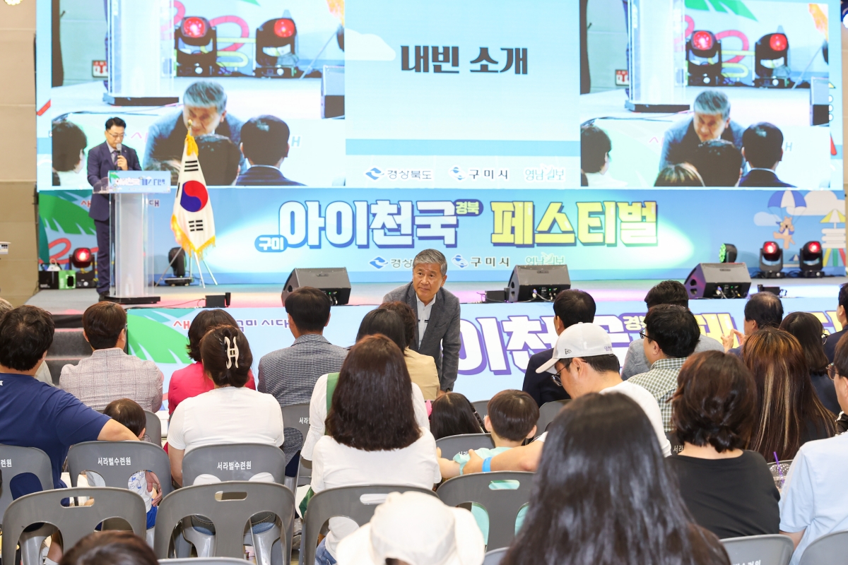 20250815-011[AMG_5742-1-아이천국 경북구미 페스티벌.JPG