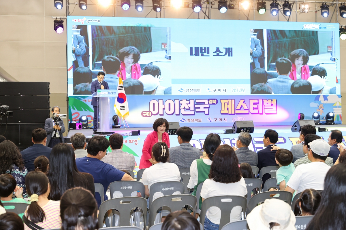 20250815-014[AMG_5751-1-아이천국 경북구미 페스티벌.JPG