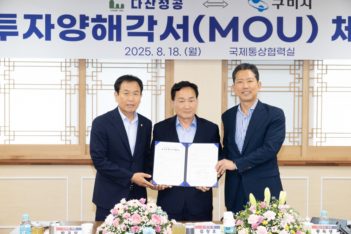 20250818-032[AMG_5962-다산정공 투자협약식.jpg