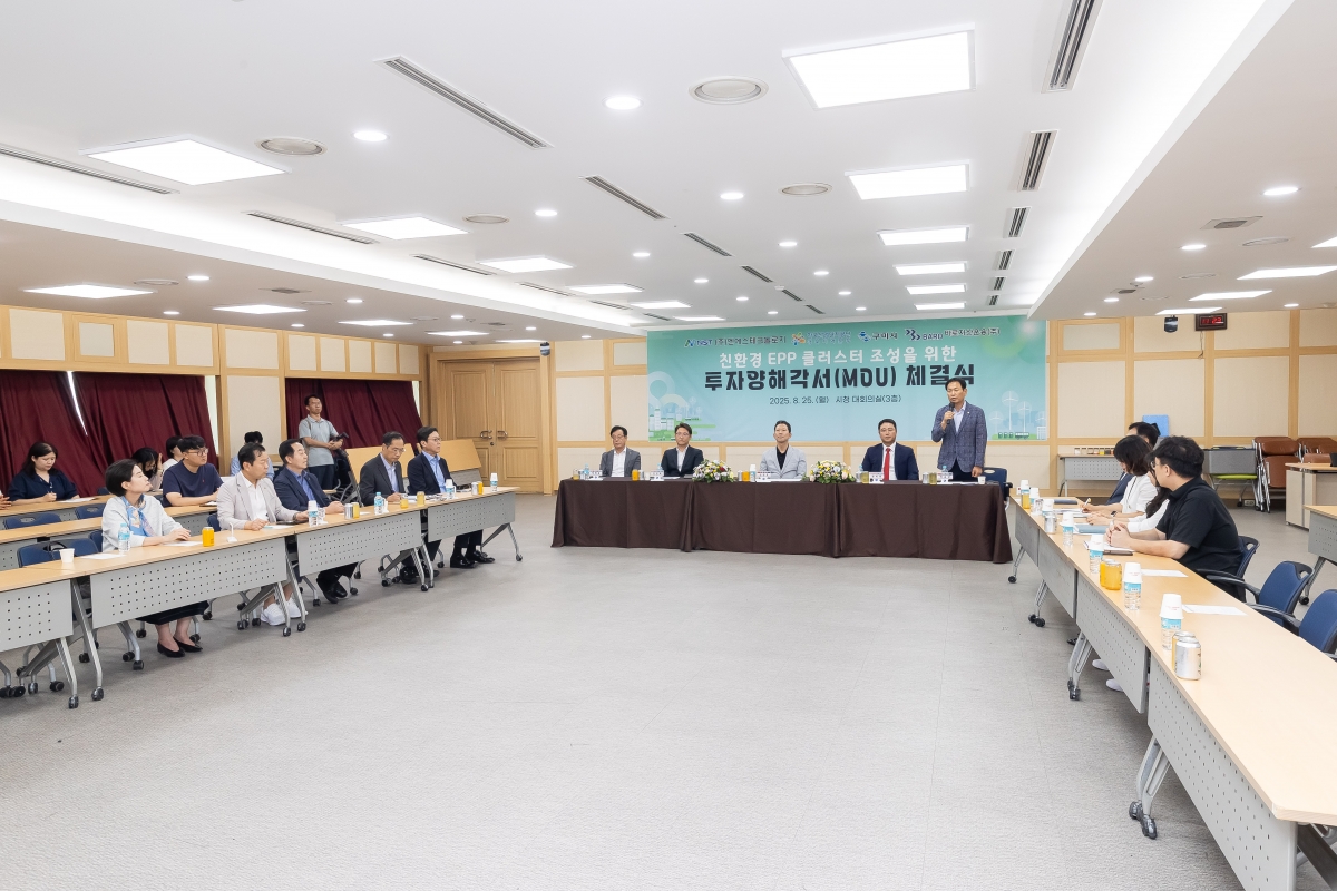 20250825-007[AMG_6088- 구미 EPP클러스터 조성 투자협약식.jpg