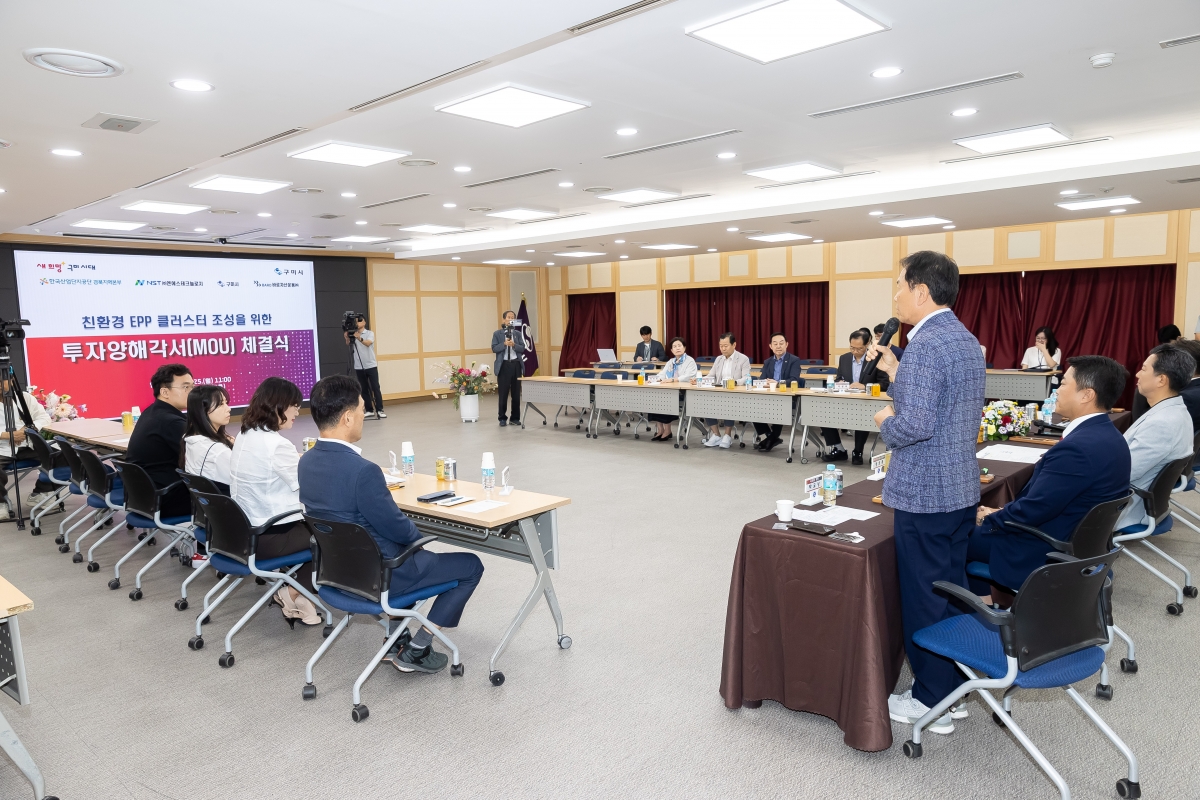 20250825-009[AMG_6095- 구미 EPP클러스터 조성 투자협약식.jpg