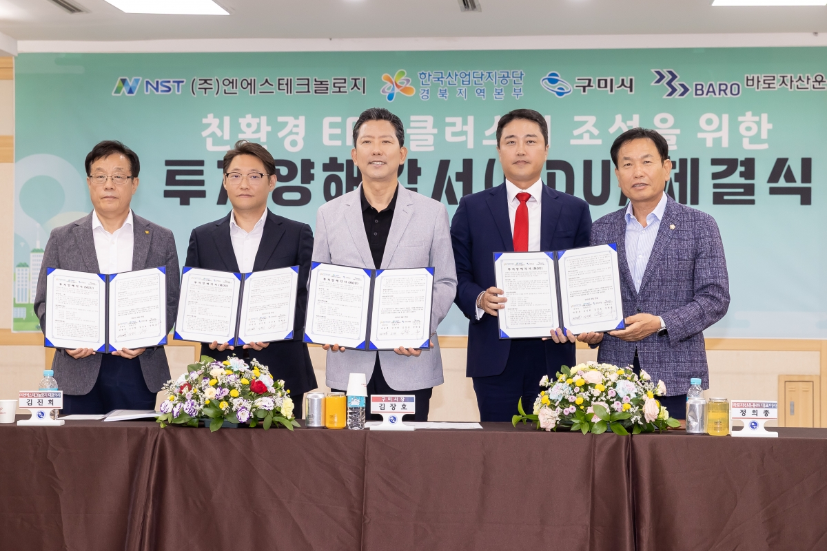 20250825-010[AMG_6096- 구미 EPP클러스터 조성 투자협약식.jpg
