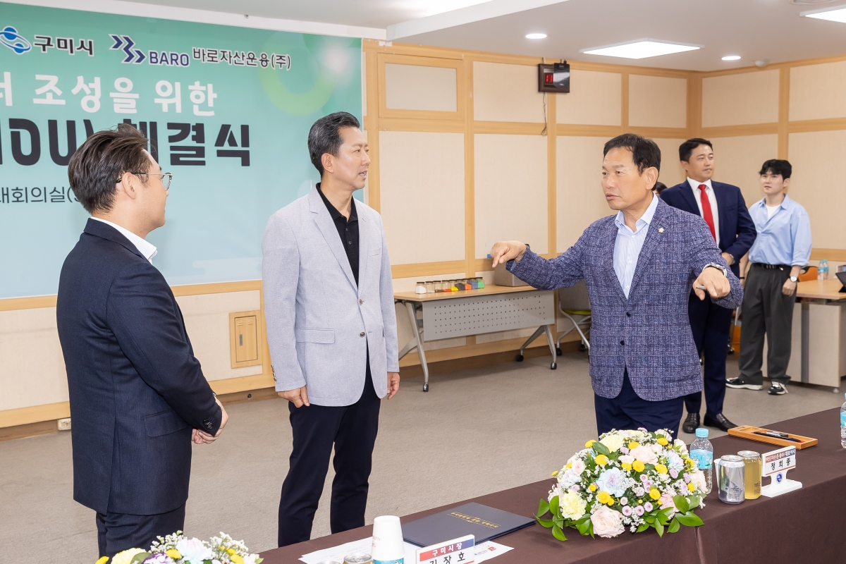 20250825-013[AMG_6107- 구미 EPP클러스터 조성 투자협약식.jpg