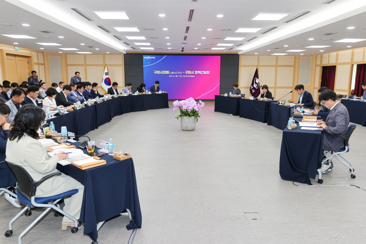 20250901-014[AMG_6219-1-구미시의회와 구미시 정책간담회.JPG