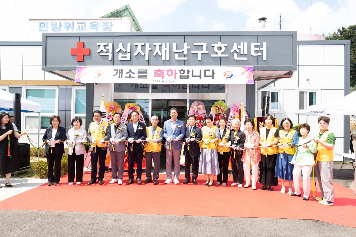 20250903-028[AMG_6414-1-적십자 재난구호센터 개소식.JPG