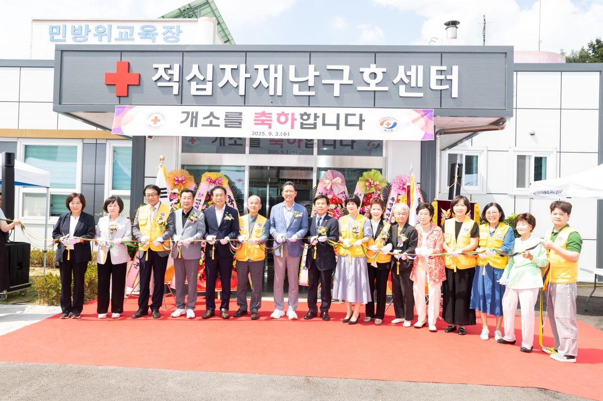 20250903-027[AMG_6412-1-적십자 재난구호센터 개소식.JPG