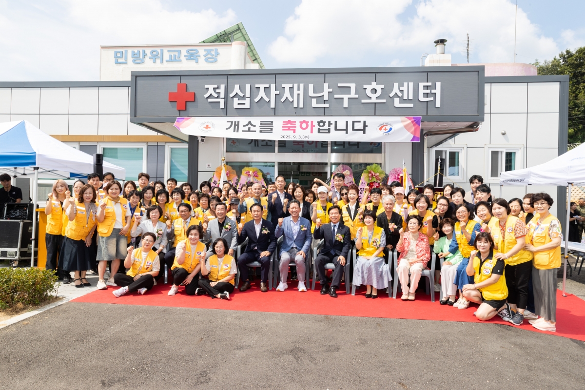 20250903-031[AMG_6422-1-적십자 재난구호센터 개소식.JPG