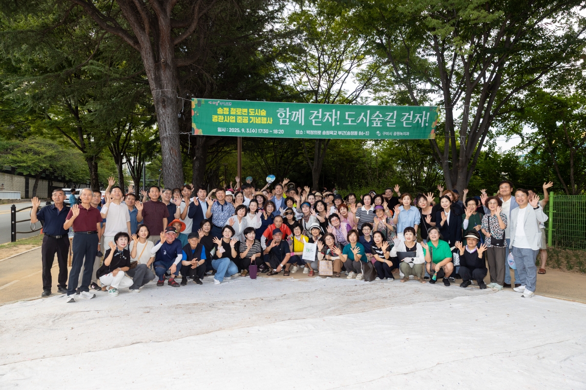 20250903-054[AMG_6486-1-송정 철로변 시민과 함께하는 숲길 걷기.JPG