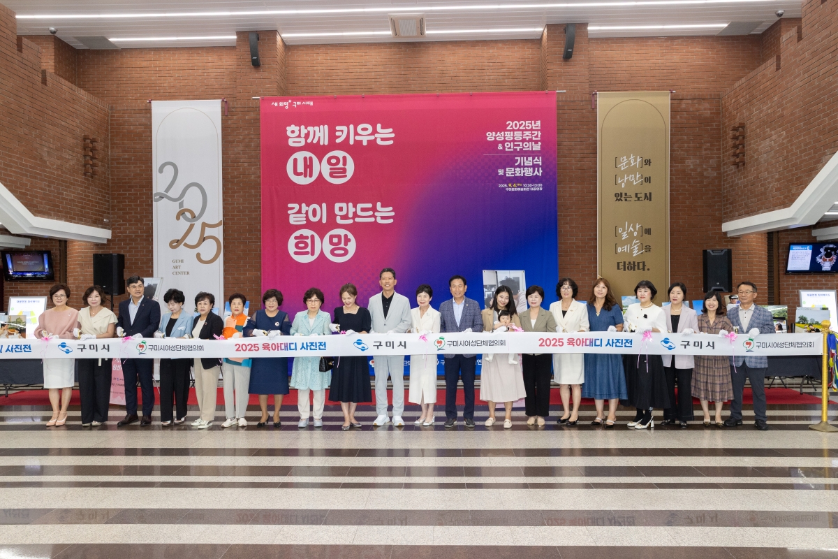 20250904-009[AMG_6562-1-2025 양성평등주간 인구의 날 기념식.JPG