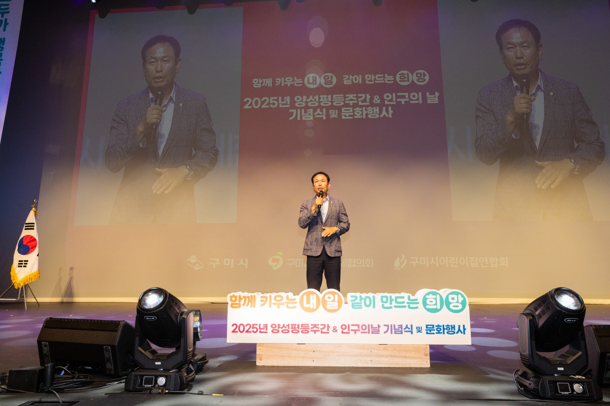 20250904-014[AMG_6573-1-2025 양성평등주간 인구의 날 기념식.JPG