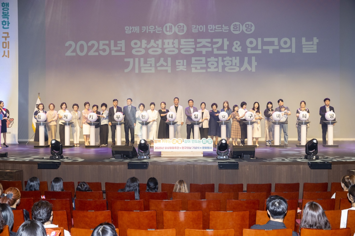 20250904-020[AMG_6599-2-2025 양성평등주간 인구의 날 기념식.jpg