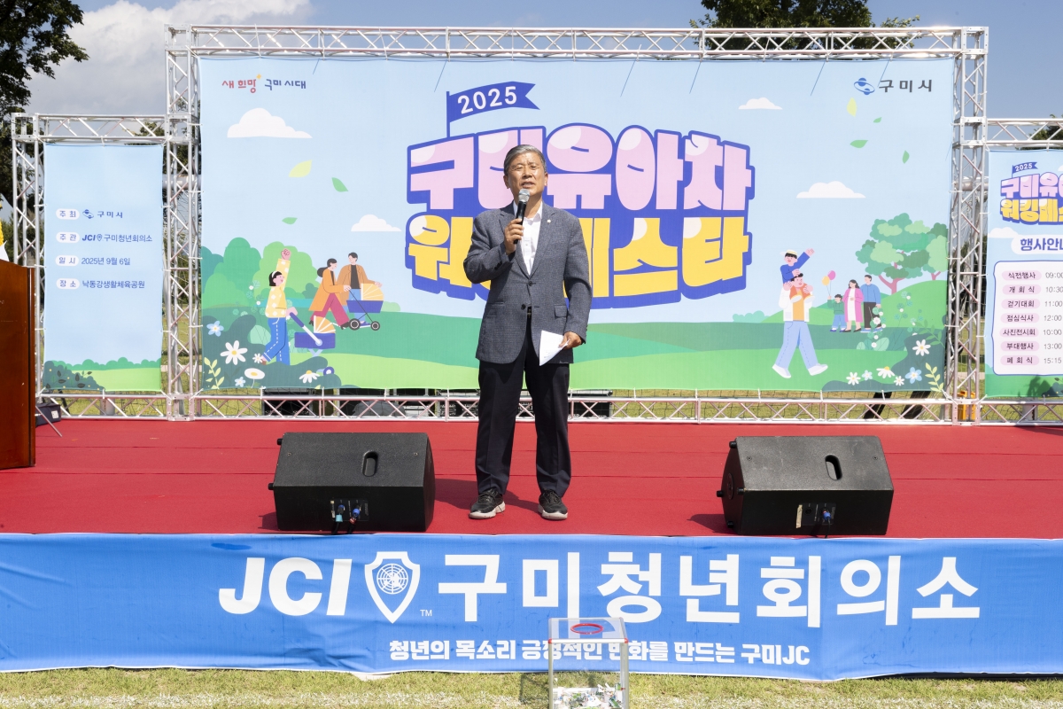 20250906-015[AMG_6649-2-2025 구미 유아차 워킹 페스타.jpg