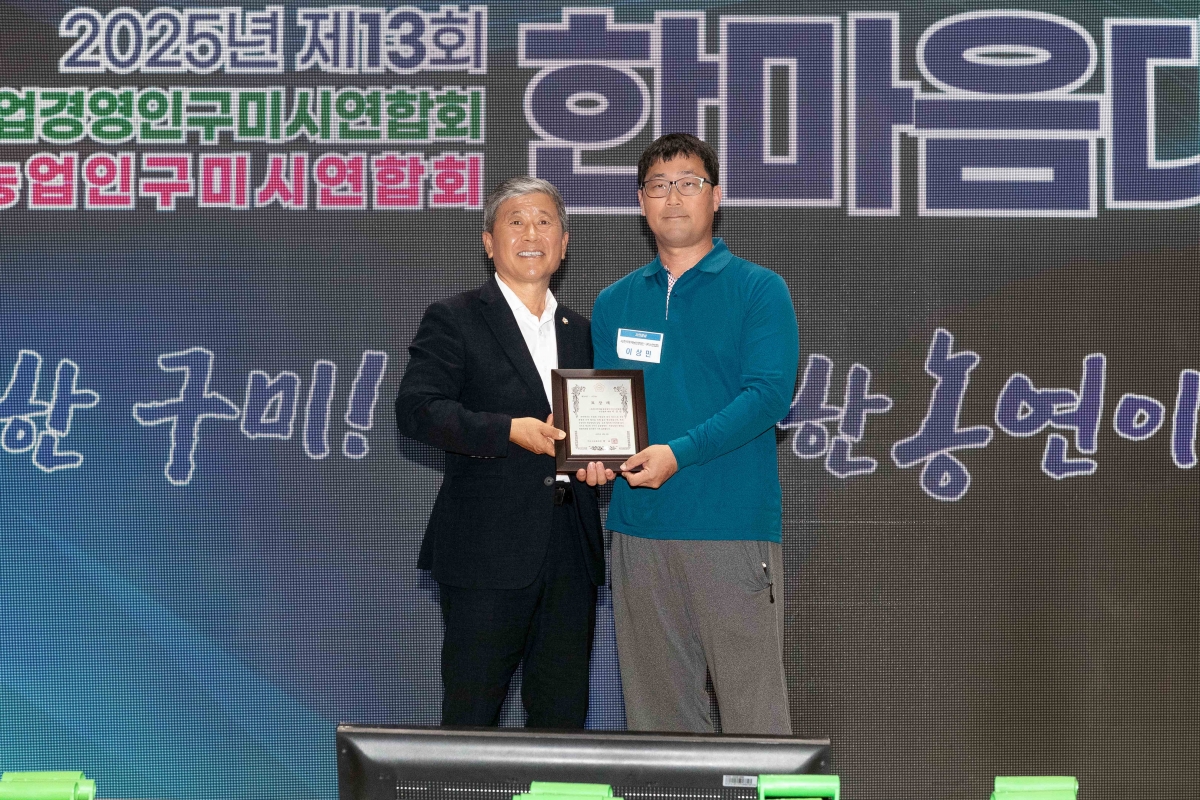 20250908-035[IMG_1305-제13회 농업경영인 및 여성농업인회 한마음대회.jpg