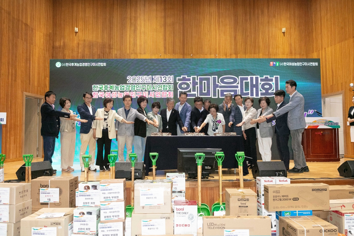 20250908-055[IMG_1362-제13회 농업경영인 및 여성농업인회 한마음대회.jpg