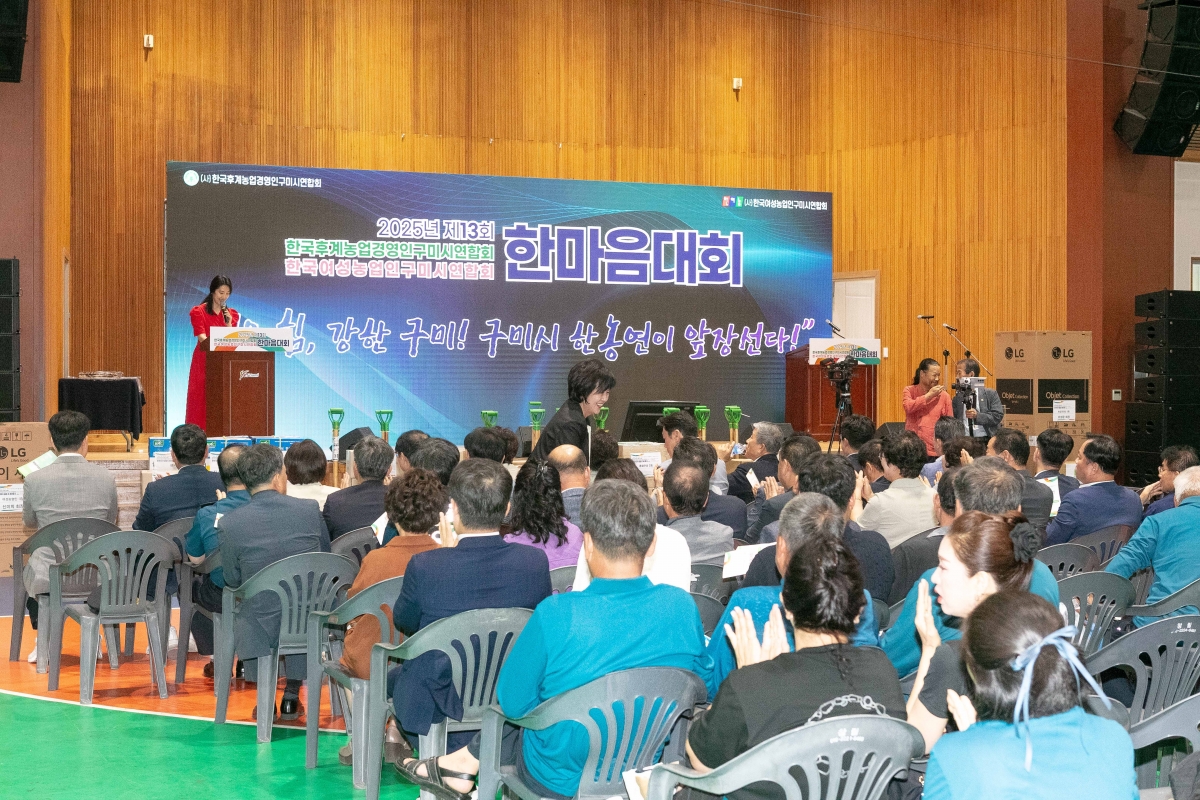 20250908-014[IMG_1267-제13회 농업경영인 및 여성농업인회 한마음대회.jpg