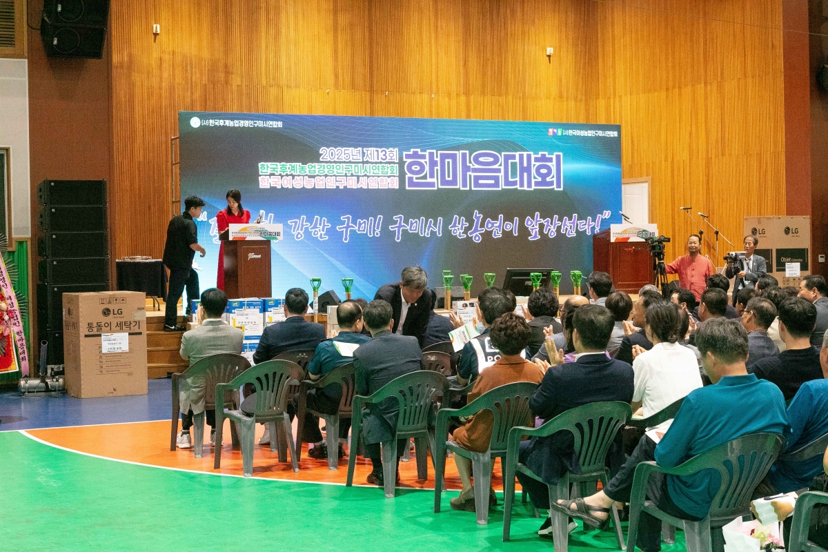 20250908-019[IMG_1277-제13회 농업경영인 및 여성농업인회 한마음대회.jpg