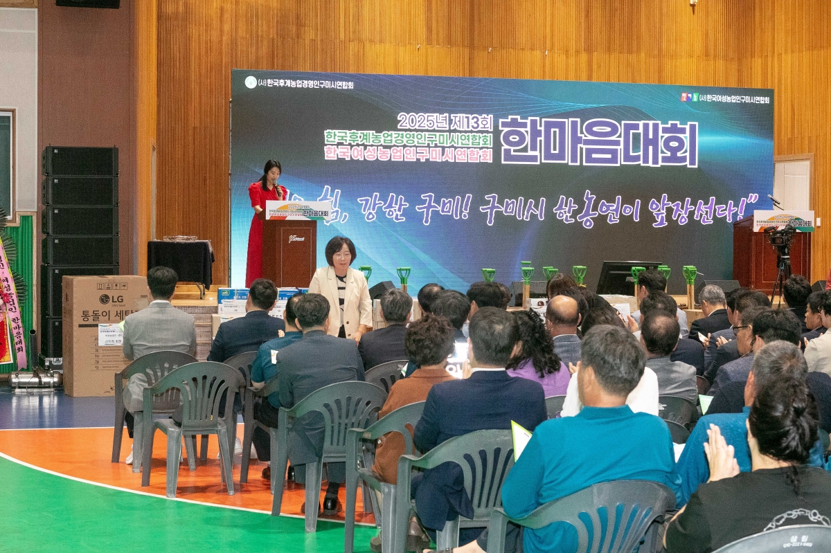 20250908-013[IMG_1264-제13회 농업경영인 및 여성농업인회 한마음대회.jpg