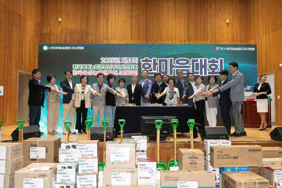 20250908-054[IMG_1360-제13회 농업경영인 및 여성농업인회 한마음대회.jpg