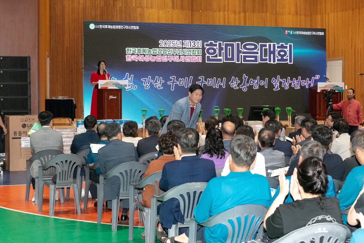 20250908-017[IMG_1272-제13회 농업경영인 및 여성농업인회 한마음대회.jpg