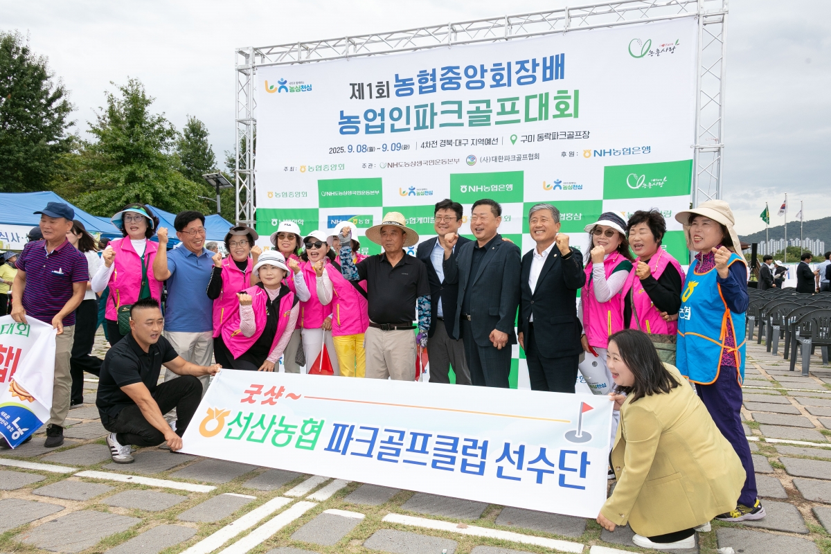 20250908-079[IMG_1437-제1회 농협중앙회장배 농업인 파크골프대회 개회식.jpg