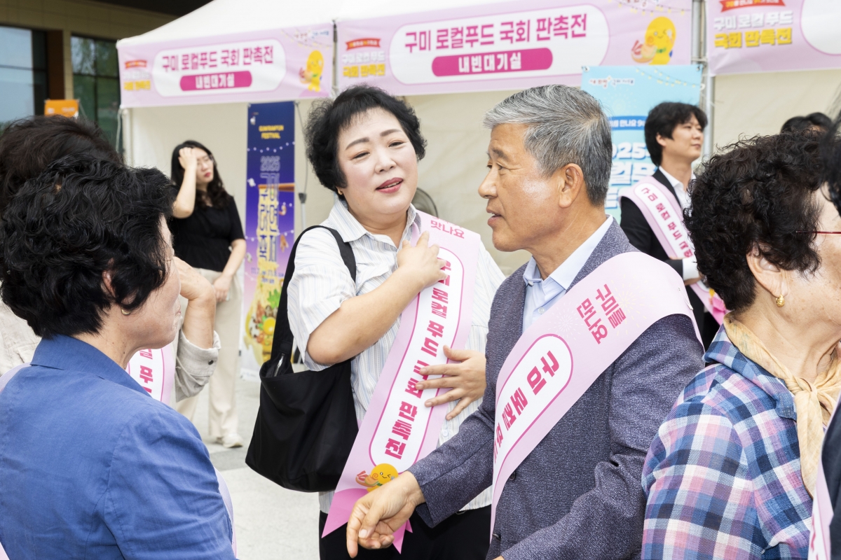 20250909-030[AMG_6902-1-구미 로컬푸드 국회 판촉전.jpg