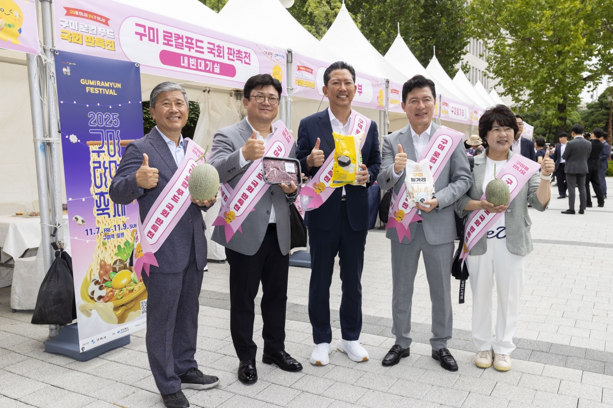 20250909-054[AMG_6970-1-구미 로컬푸드 국회 판촉전.jpg