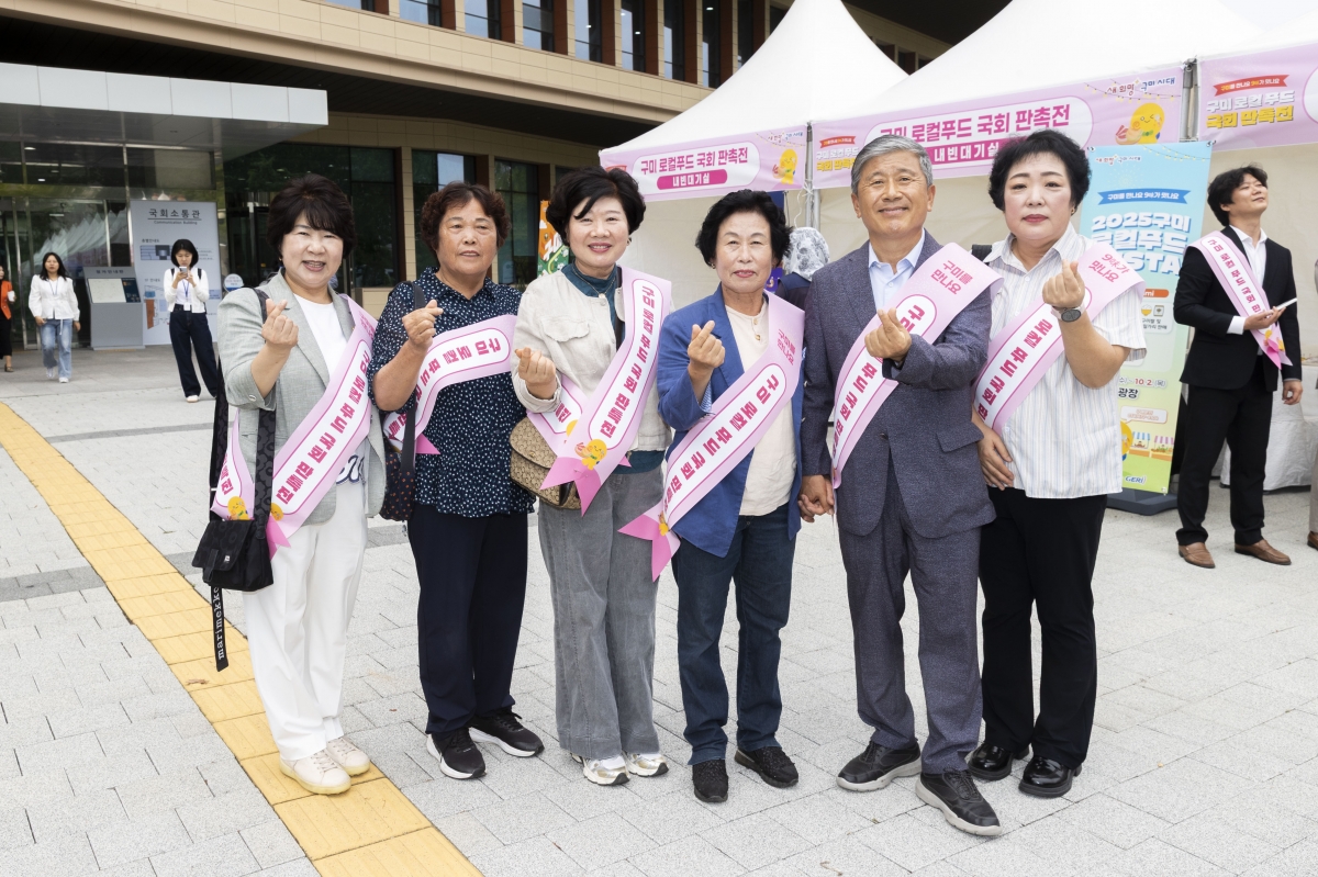 20250909-031[AMG_6905-1-구미 로컬푸드 국회 판촉전.jpg