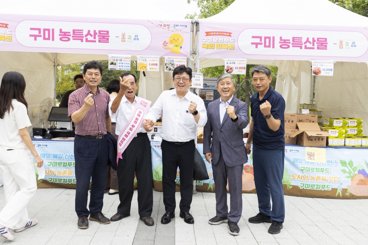 20250909-061[AMG_6989-1-구미 로컬푸드 국회 판촉전.jpg