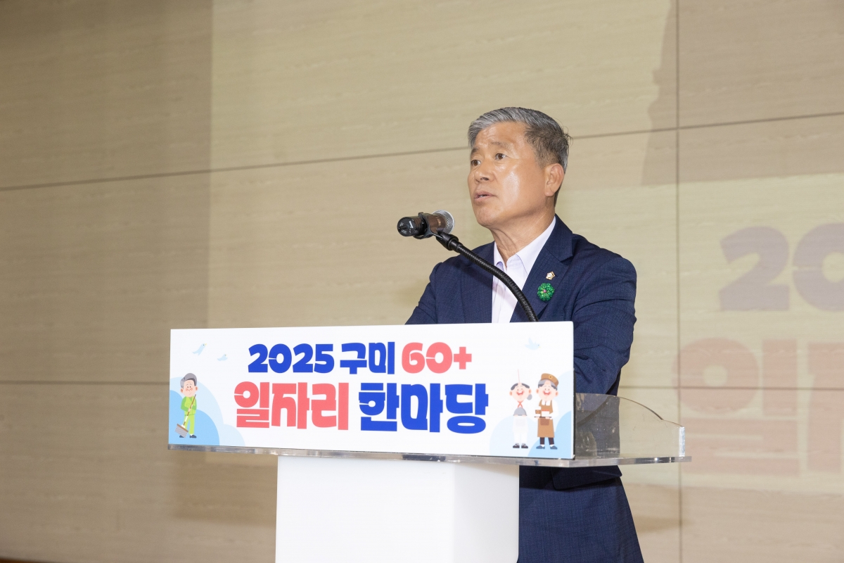 20250911-107[AMG_7520-제2회 구미 60+ 일자리 한마당.jpg