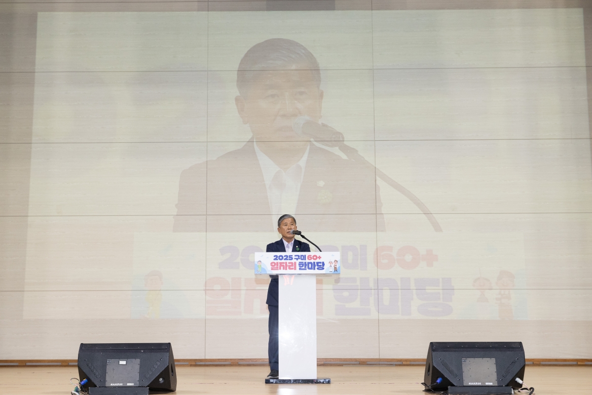 20250911-110[AMG_7530-제2회 구미 60+ 일자리 한마당.jpg