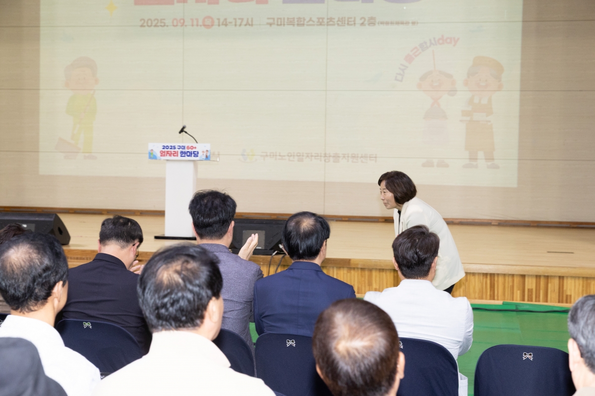 20250911-097[AMG_7495-제2회 구미 60+ 일자리 한마당.jpg