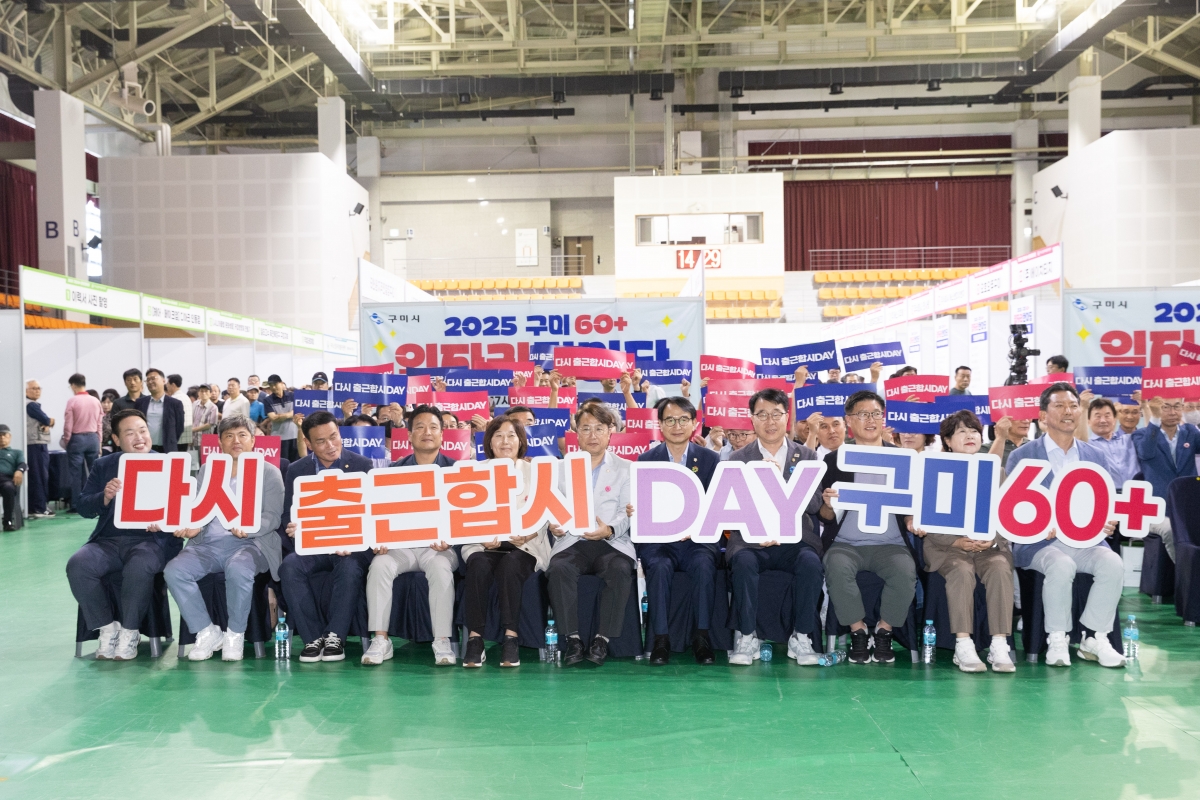 20250911-114[AMG_7550-제2회 구미 60+ 일자리 한마당.jpg