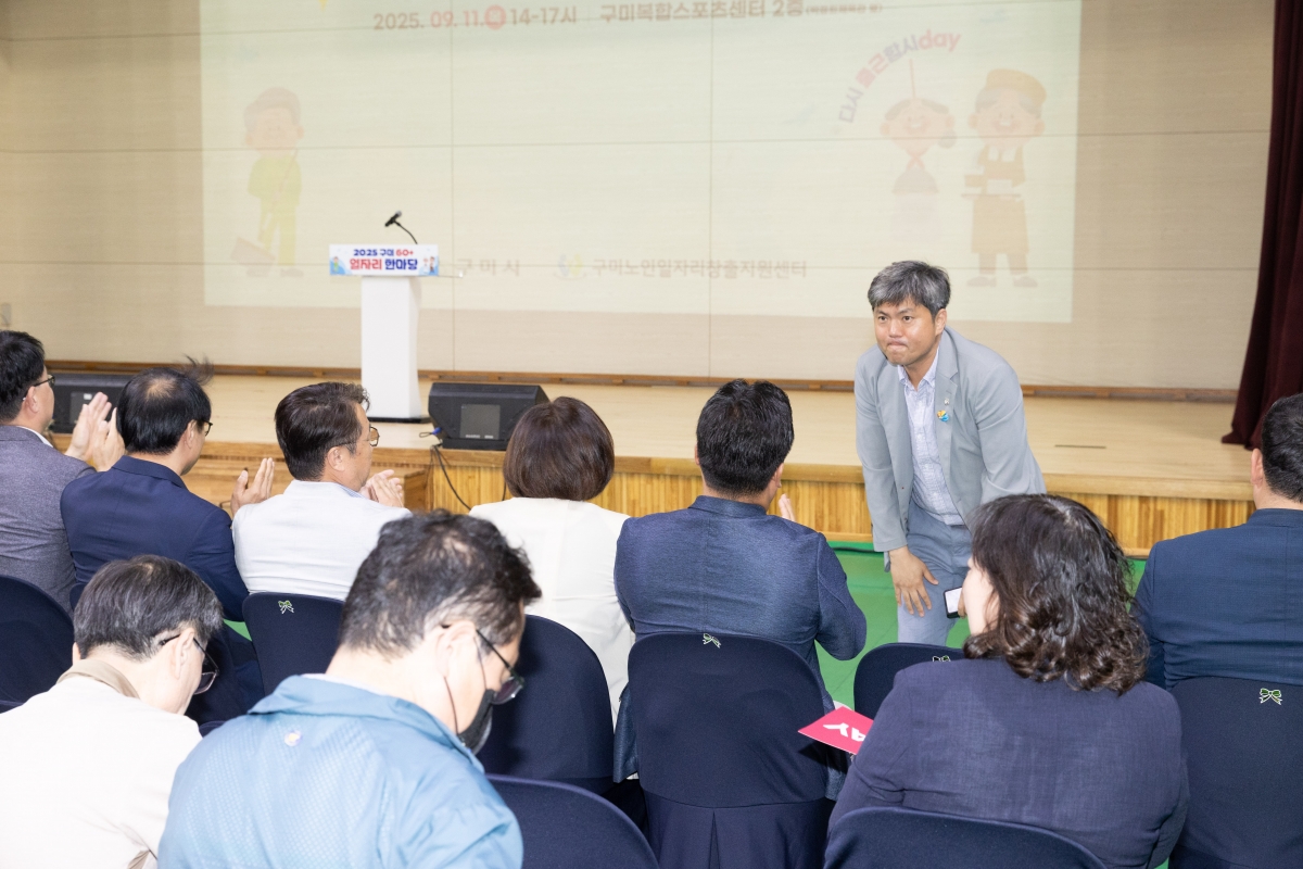 20250911-101[AMG_7506-제2회 구미 60+ 일자리 한마당.jpg