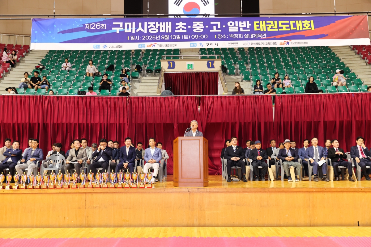 20250913-027[AMG_7796-1-제26회 구미시장배 태권도대회.JPG