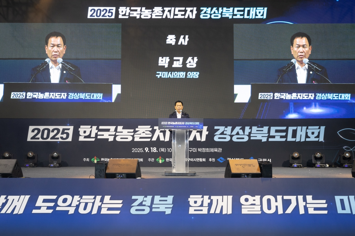 20250918-040[AMG_8254-2025 농촌지도자 경북도대회.jpg