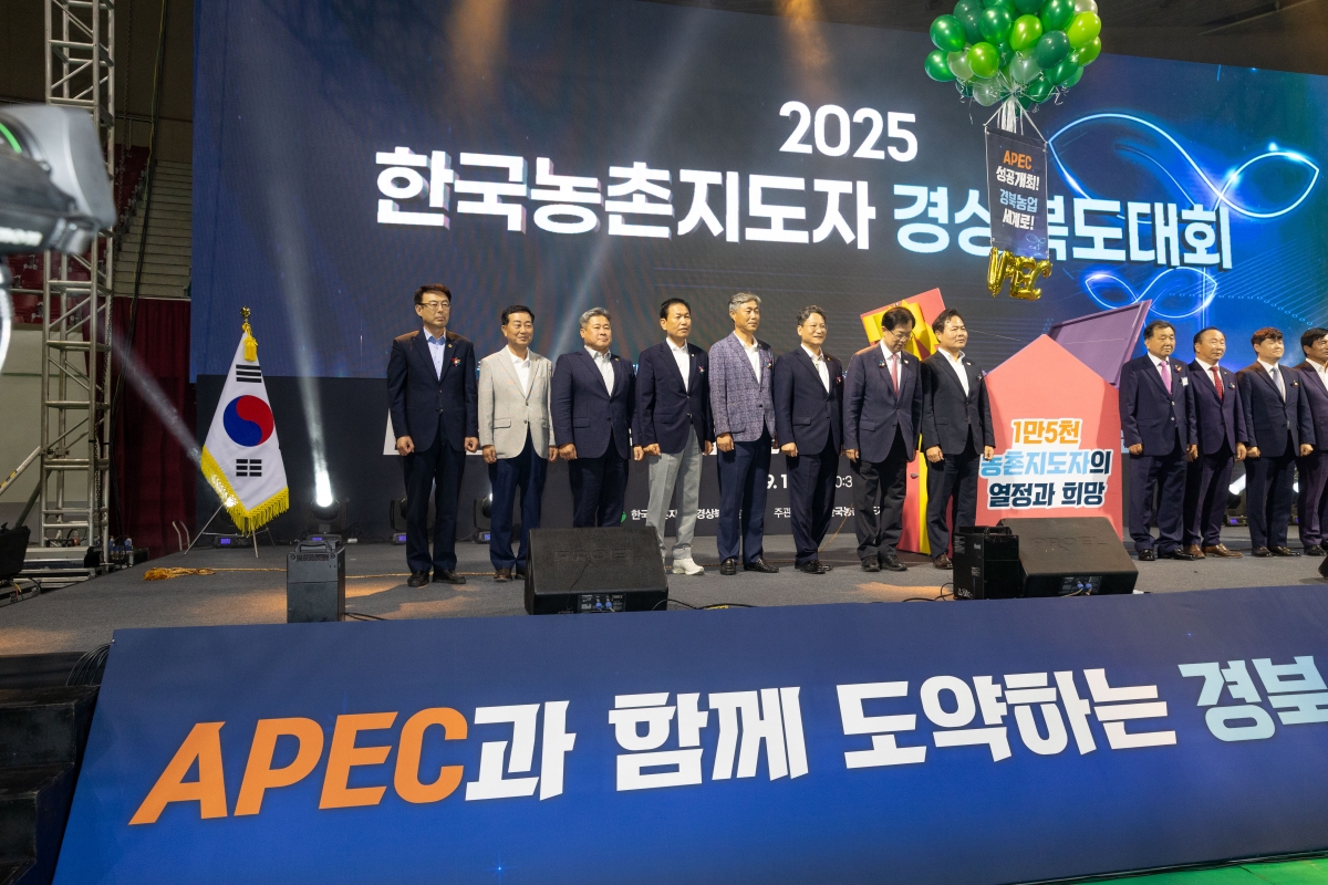 20250918-046[AMG_8273-2025 농촌지도자 경북도대회.jpg