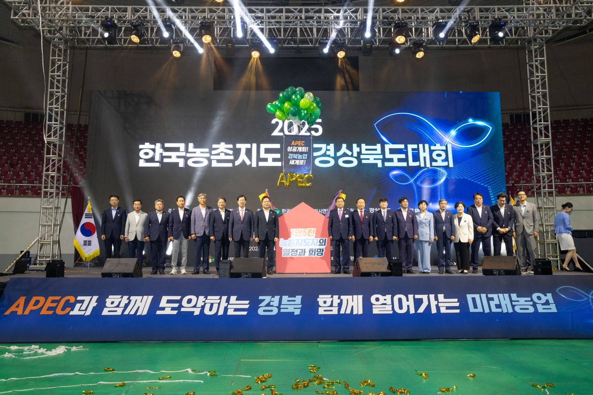 20250918-045[AMG_8272-2025 농촌지도자 경북도대회.jpg