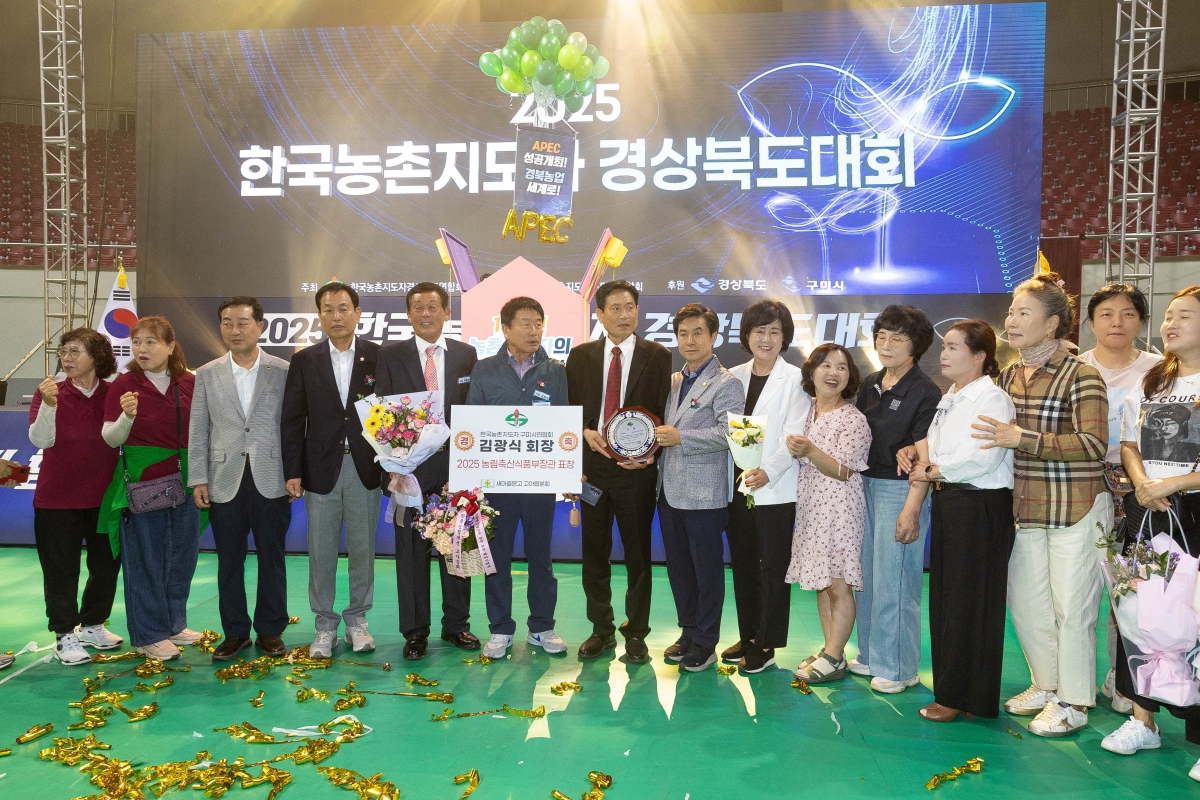 20250918-047[AMG_8276-2025 농촌지도자 경북도대회.jpg